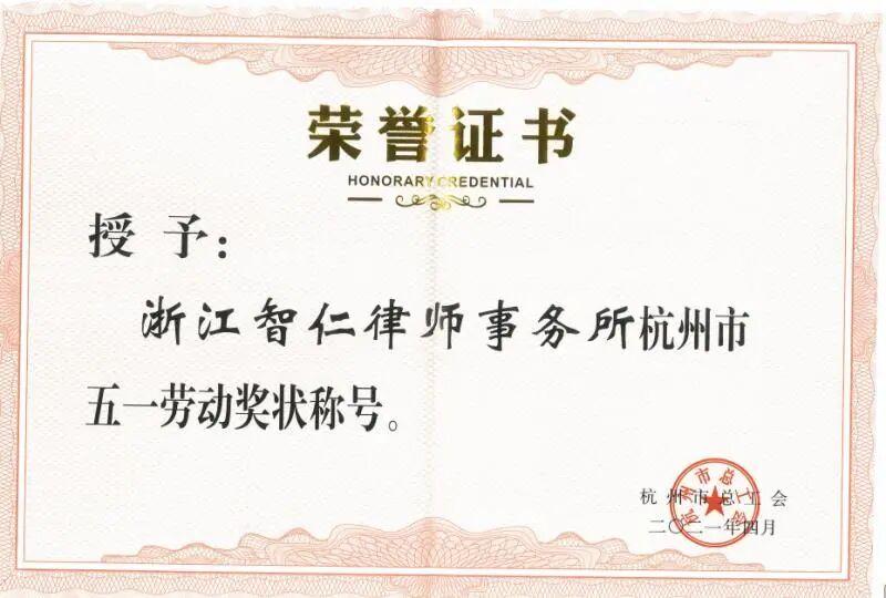 【献礼建党百年之使命担当】向劳动者致敬——走进“杭州市五一劳动奖状”背