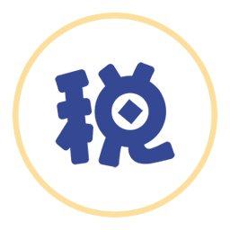 财税业务