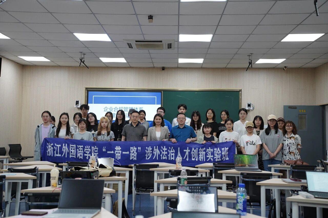 智仁新闻 | 毛丽英律师深入浙江外国语学院，分享企业合规管理理论和实践经验
