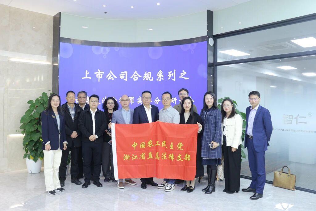 智仁新闻 | 我所举办上市公司合规系列之证券违法与犯罪实务分析研讨会