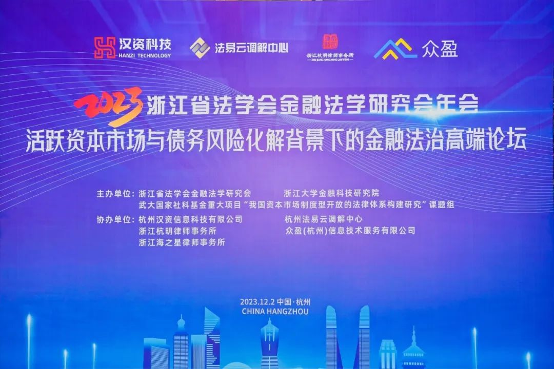 智仁新闻 | 智仁所多位律师当选浙江省法学会金融法学研究会常务理事及理事