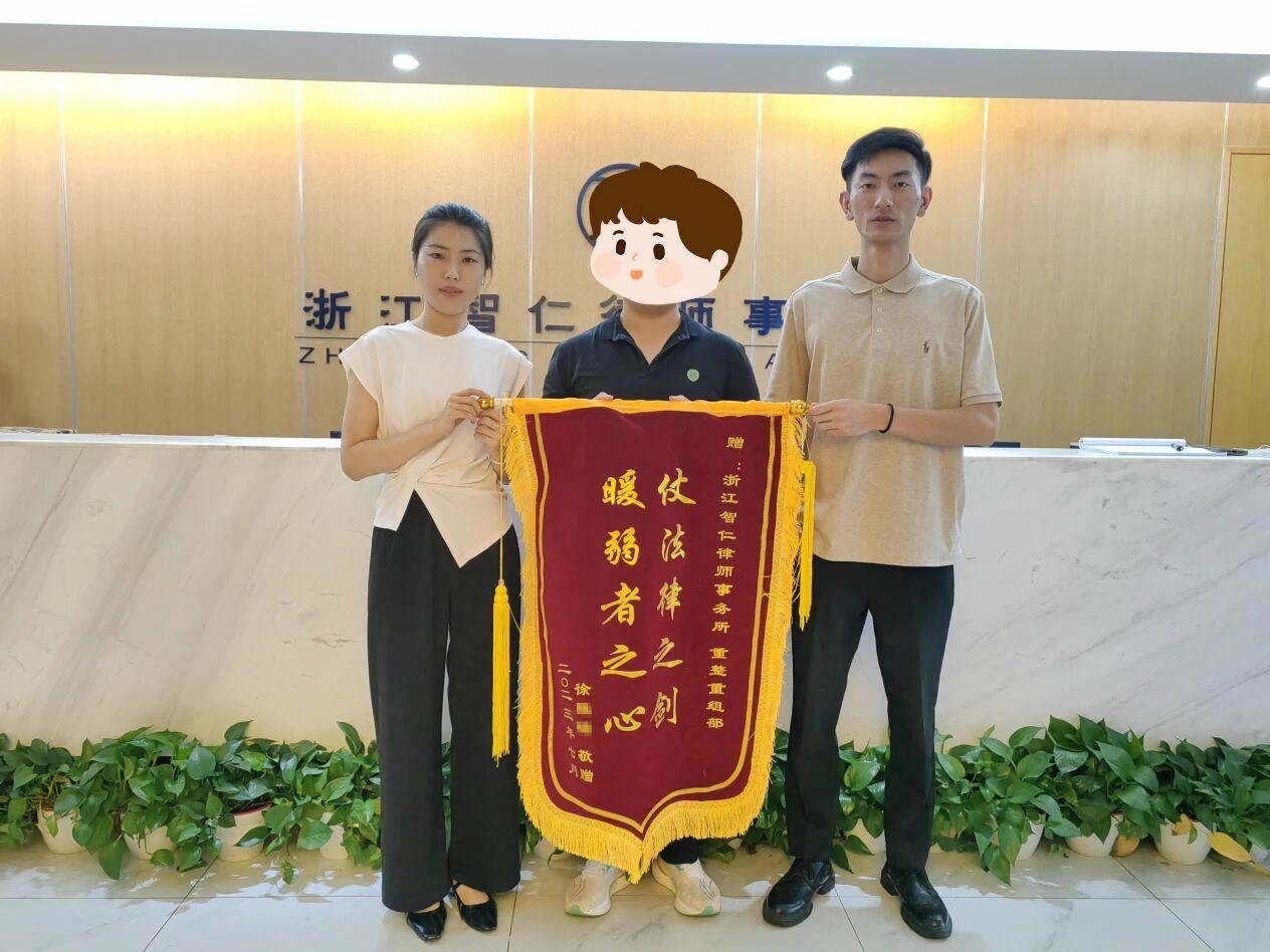 智仁新闻丨个债清理挽救诚信债务人，重整重组团队获赠锦旗