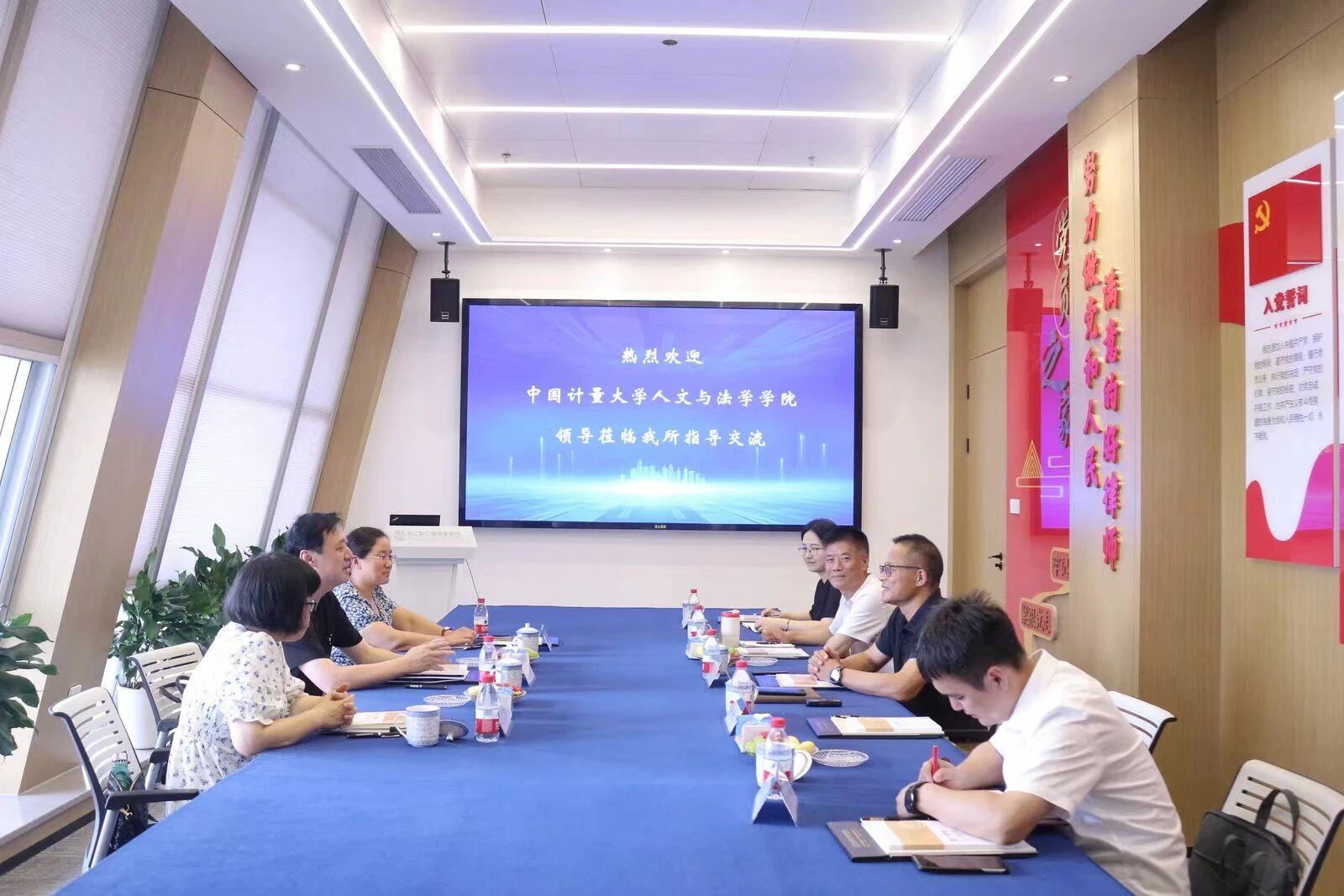 智仁新闻 | 中国计量大学现代科技学院人文与法学学院领导莅临我所指导交流