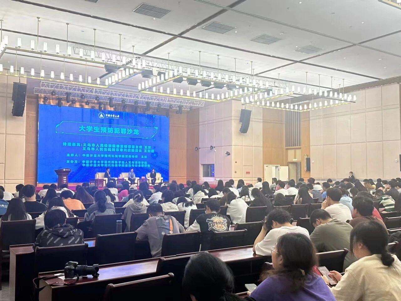 智仁新闻 |春风化雨入心田！义乌推进“法进高校”强化源头预防