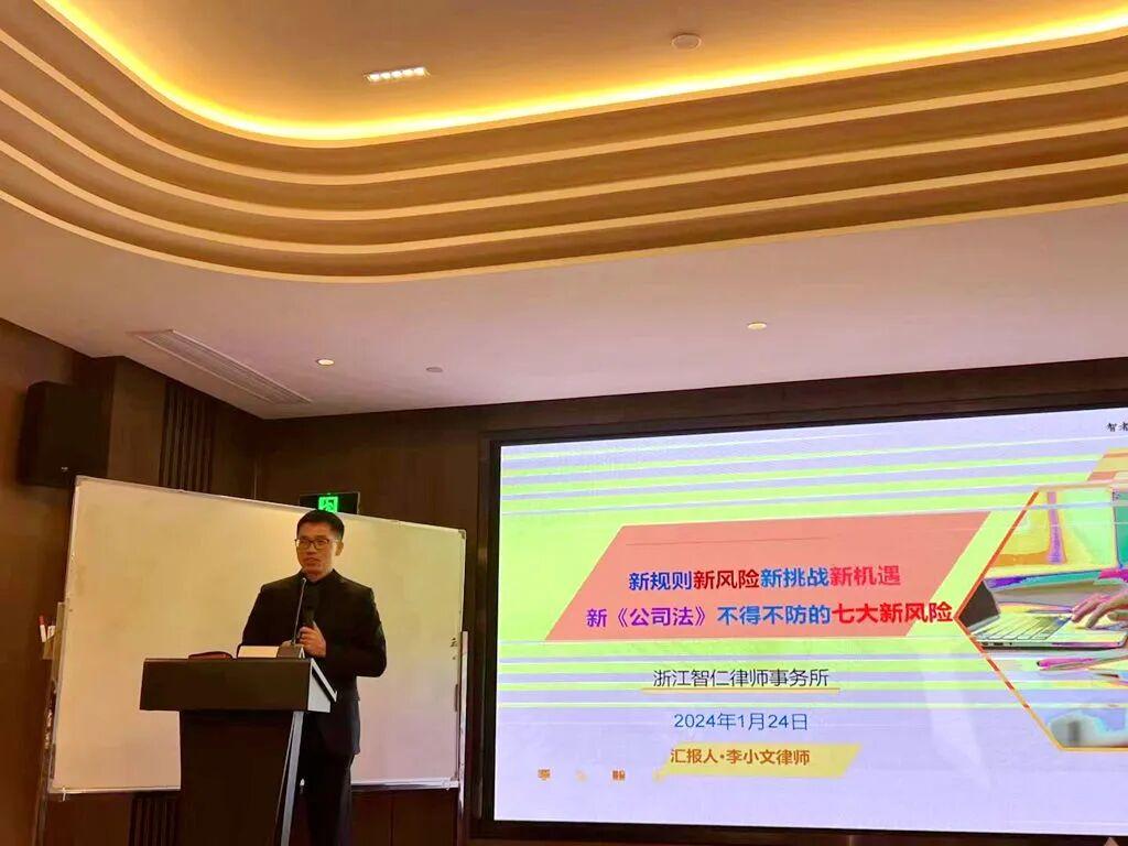 智仁新闻 | 法税同行·李小文律师受邀作新公司法风险防范讲座