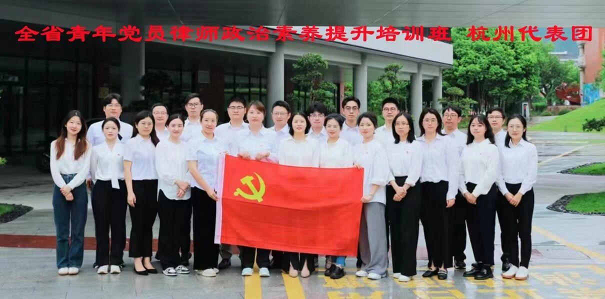 智仁新闻 | 智仁律所党支部张逸君律师参加全省青年党员律师政治素养提升培训班