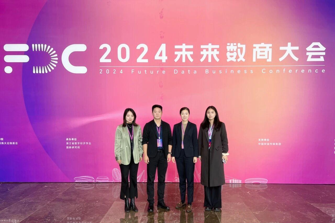 智仁新闻 | 智仁律师参加2024未来数商大会