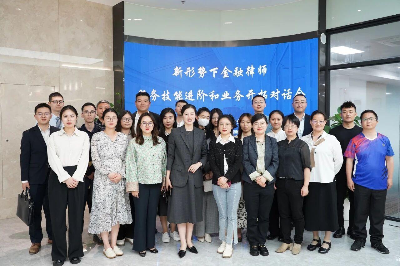 智仁新闻 | 新形势下金融律师服务技能进阶和业务开拓对话会在智仁所成功举办