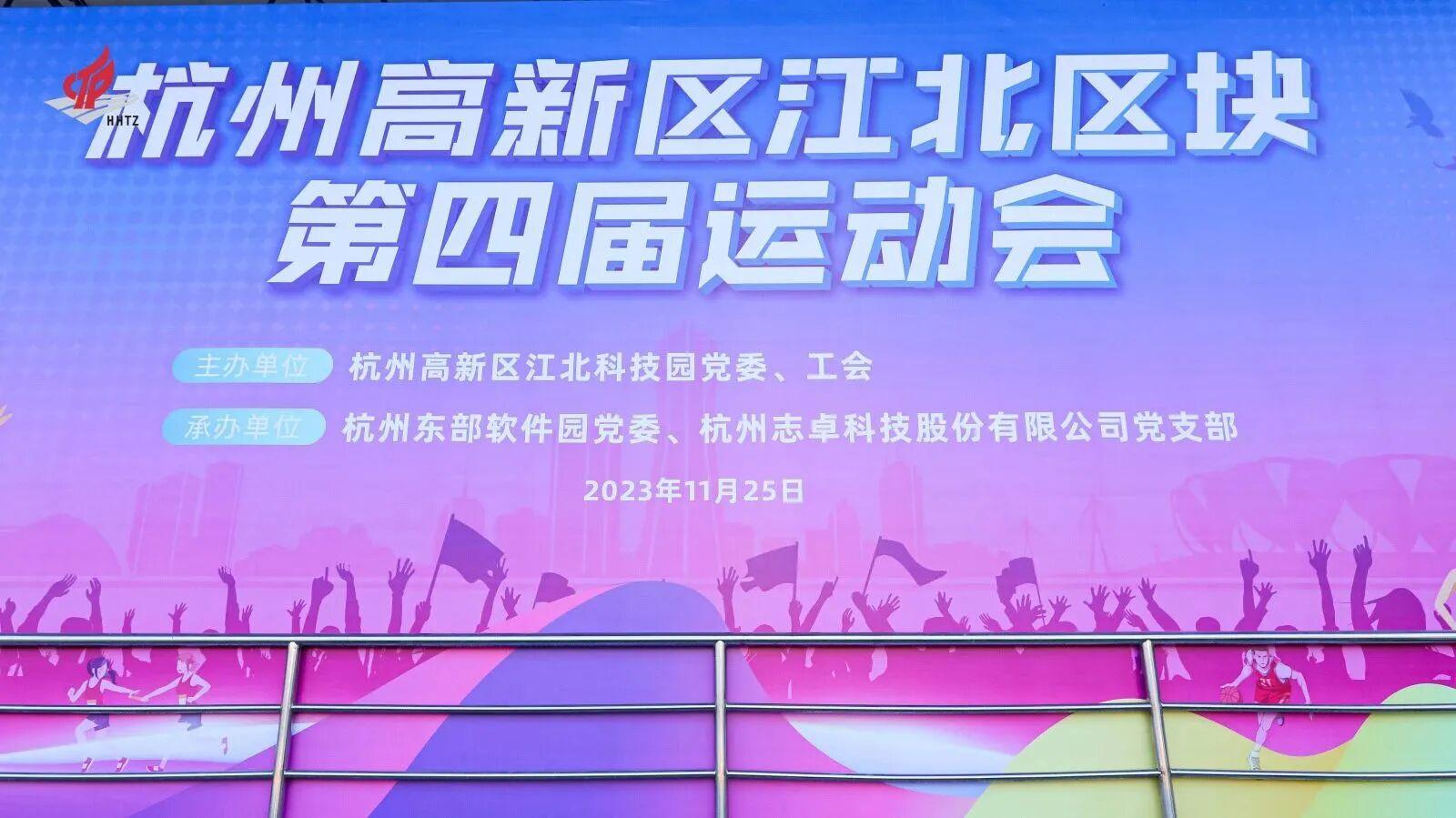 智仁新闻 | 赛道展英姿，追风正当时——智仁律师参加杭州高新区江北区块第四届运动会