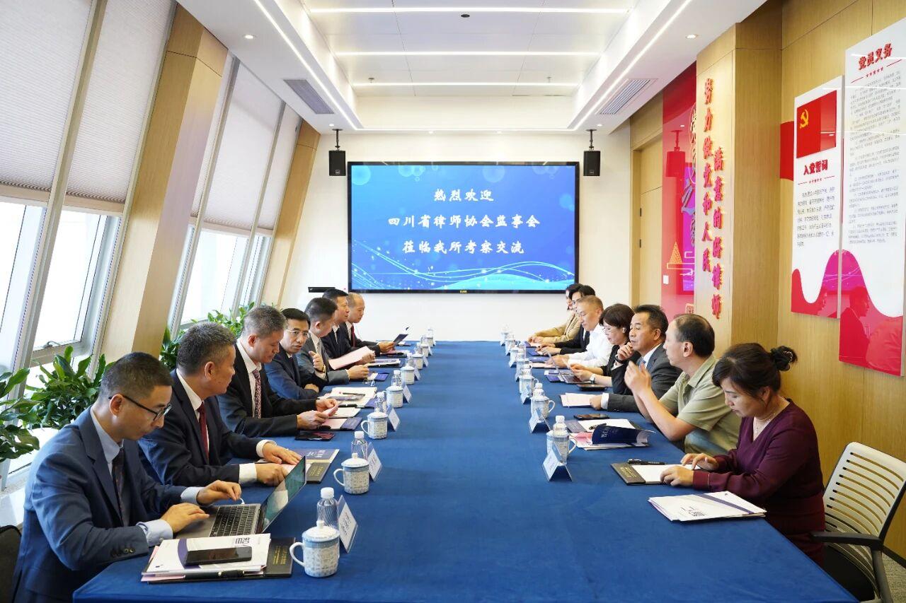 智仁新闻 | 四川省律师协会监事会一行到访我所考察交流