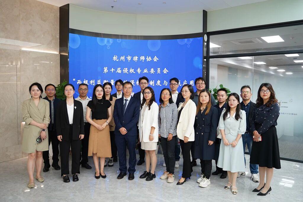智仁新闻 | 杭州市律协侵权专业委员会“两极利益衡量下的侵权法制度与实践应用”主题沙龙在智仁所召开