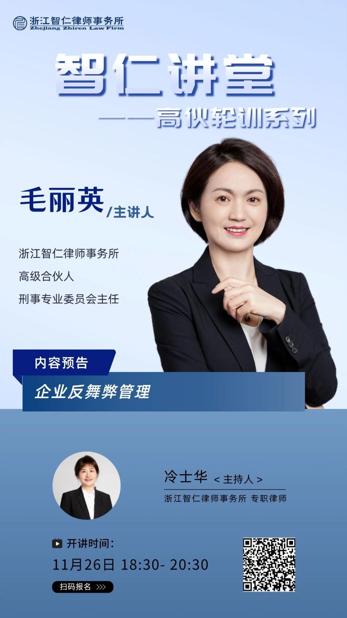 2024年第十九期《企业反舞弊管理》