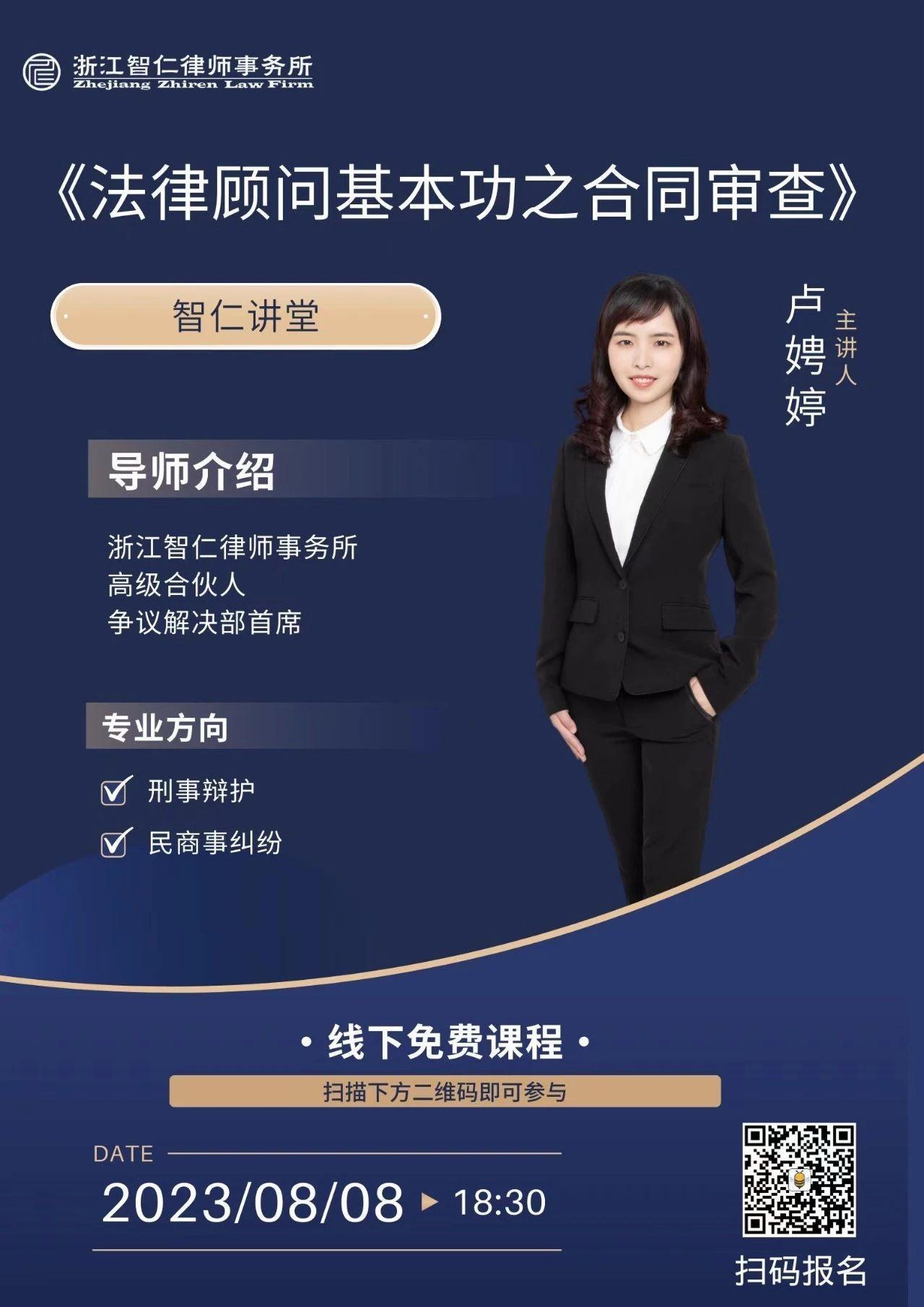 2023年第十三期《法律顾问基本功之合同审查》