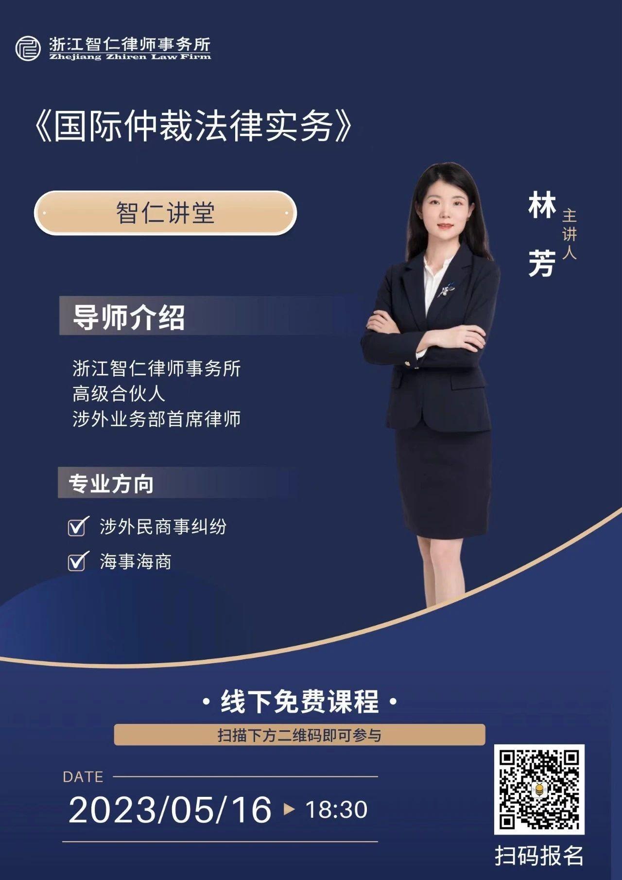2023年第七期《国际仲裁法律实务》