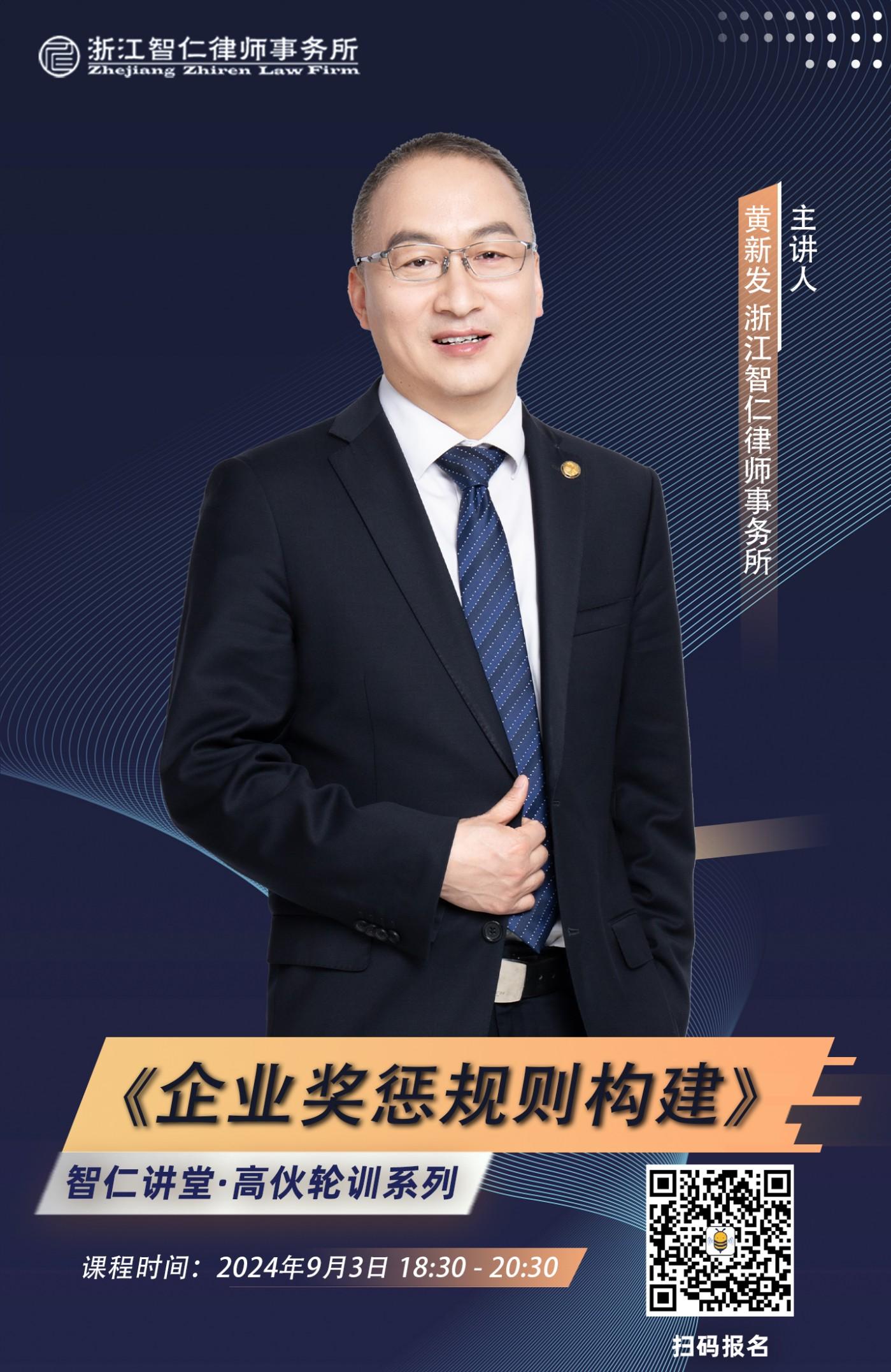 2024年第十五期《企业奖惩规则构建》