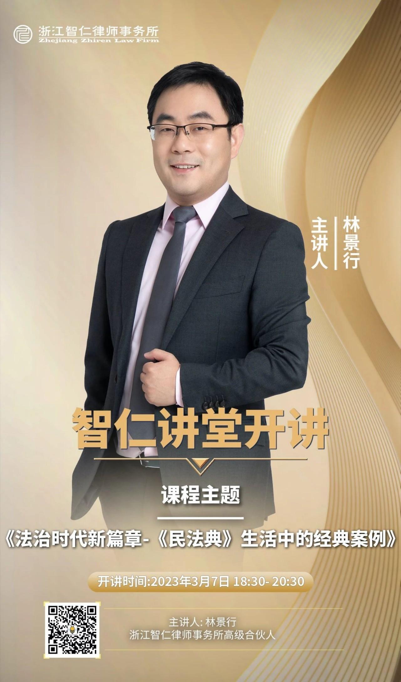 2023年第三期《法治时代新篇章-〈民法典〉生活中的经典案例》