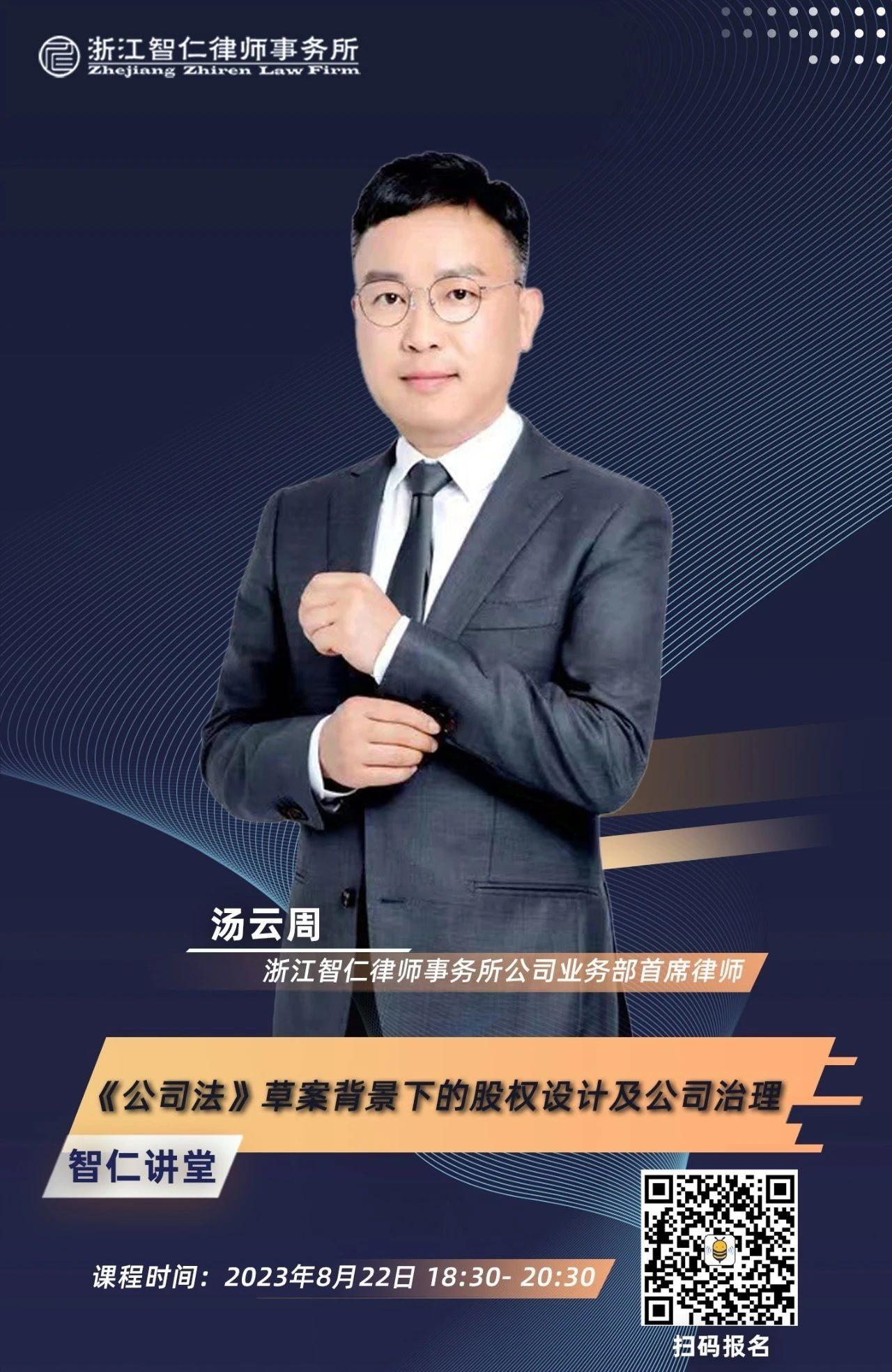 2023年第十四期《公司法》草案背景下的股权设计及公司治理
