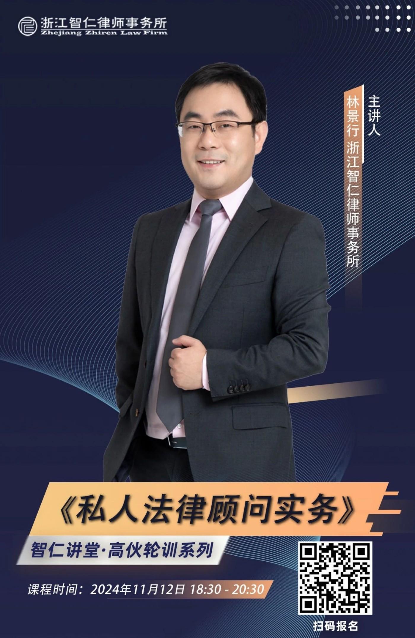 2024年第十八期《私人法律顾问实务》