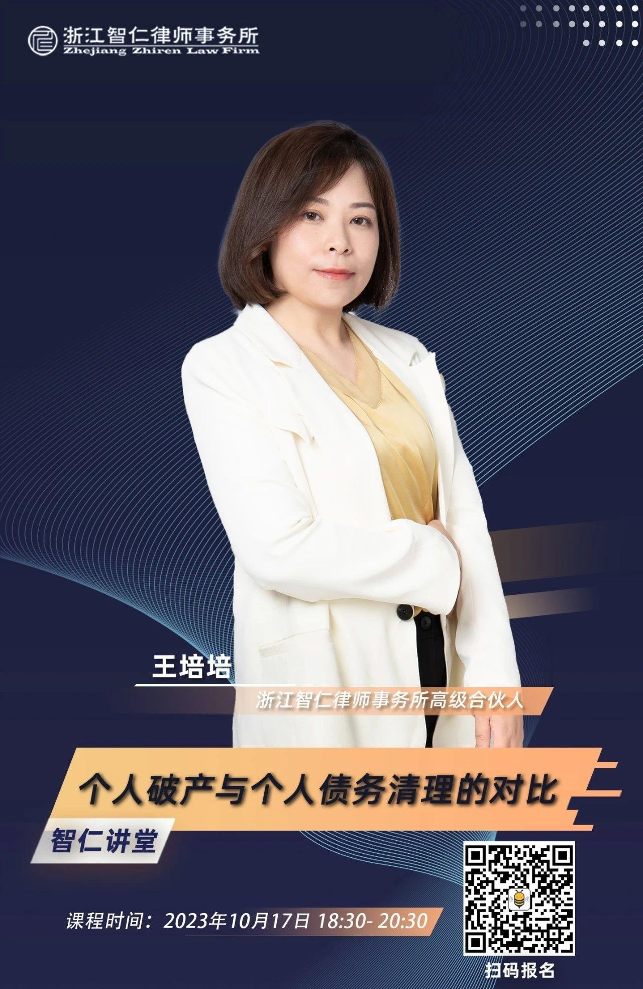 2023年第十七期《个人破产与个人债务清理的对比》