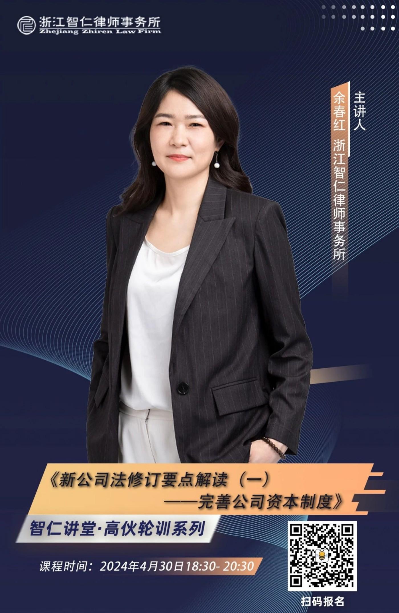 2024年第七期《新公司法修订要点解读（一）——完善公司资本制度》