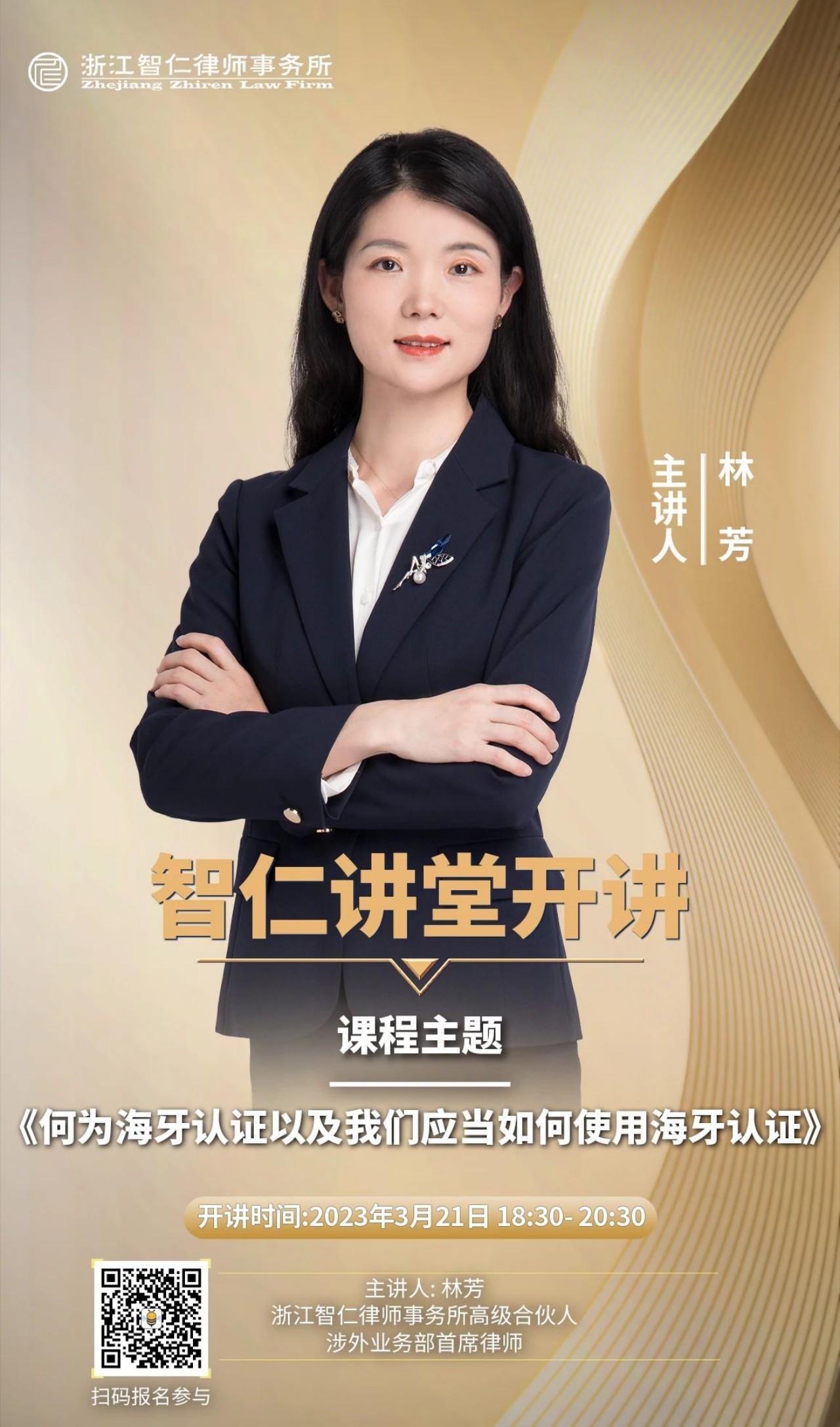 2023年第四期《何为海牙认证以及我们应当如何使用海牙认证》