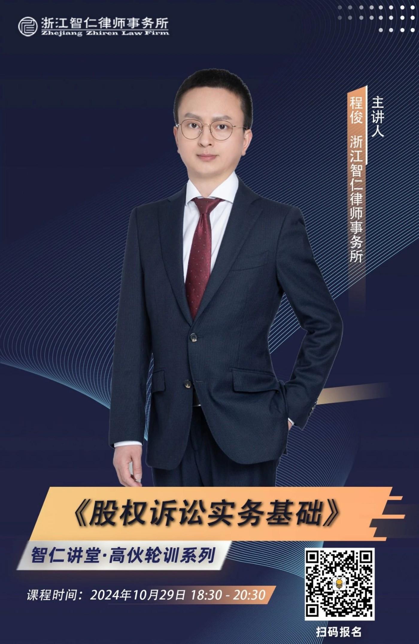 2024年第十七期《股权诉讼实务基础》