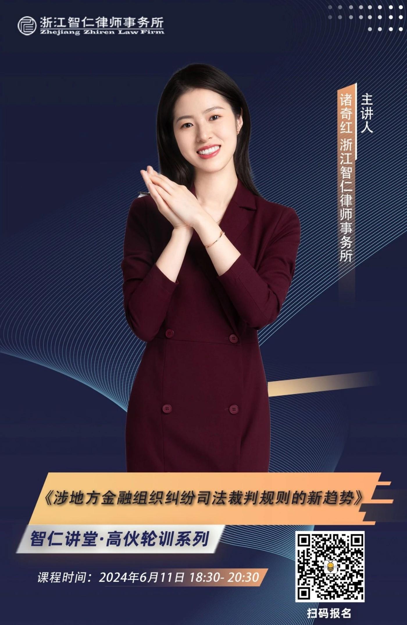 2024年第十期《涉地方金融组织纠纷司法裁判规则的新趋势》