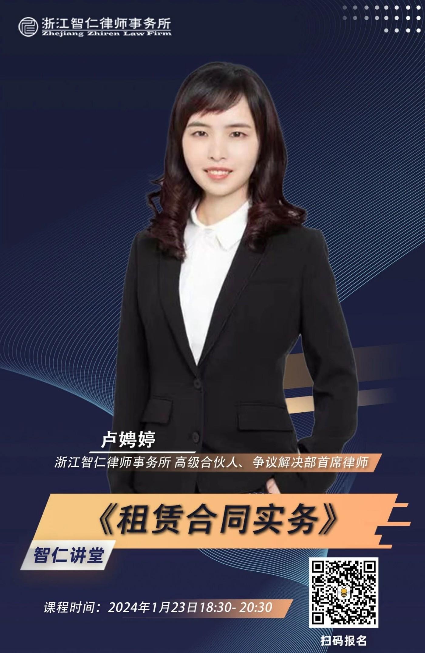 2024年第二期《租赁合同实务》