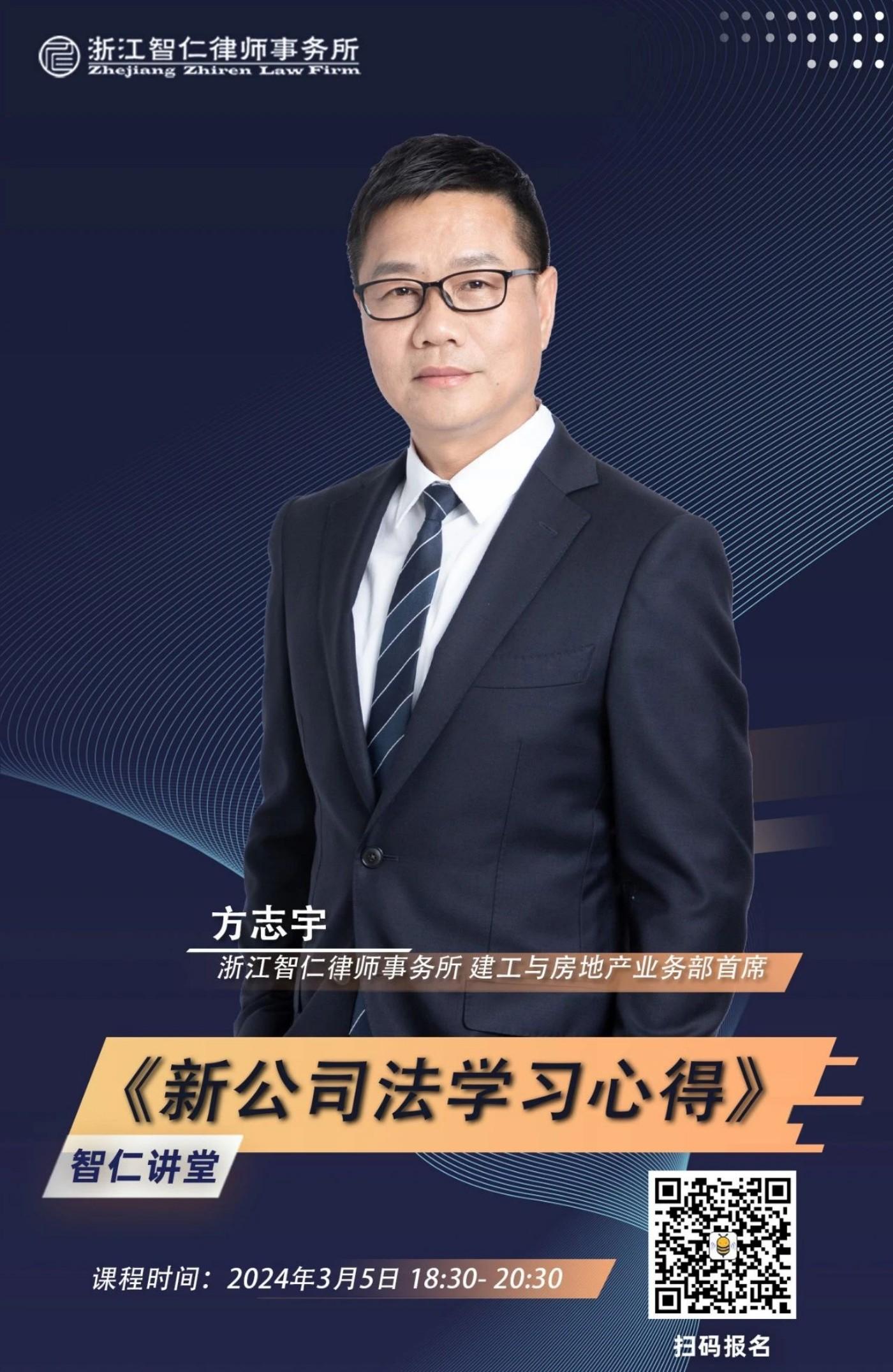 2024年第三期《新公司法学习心得》