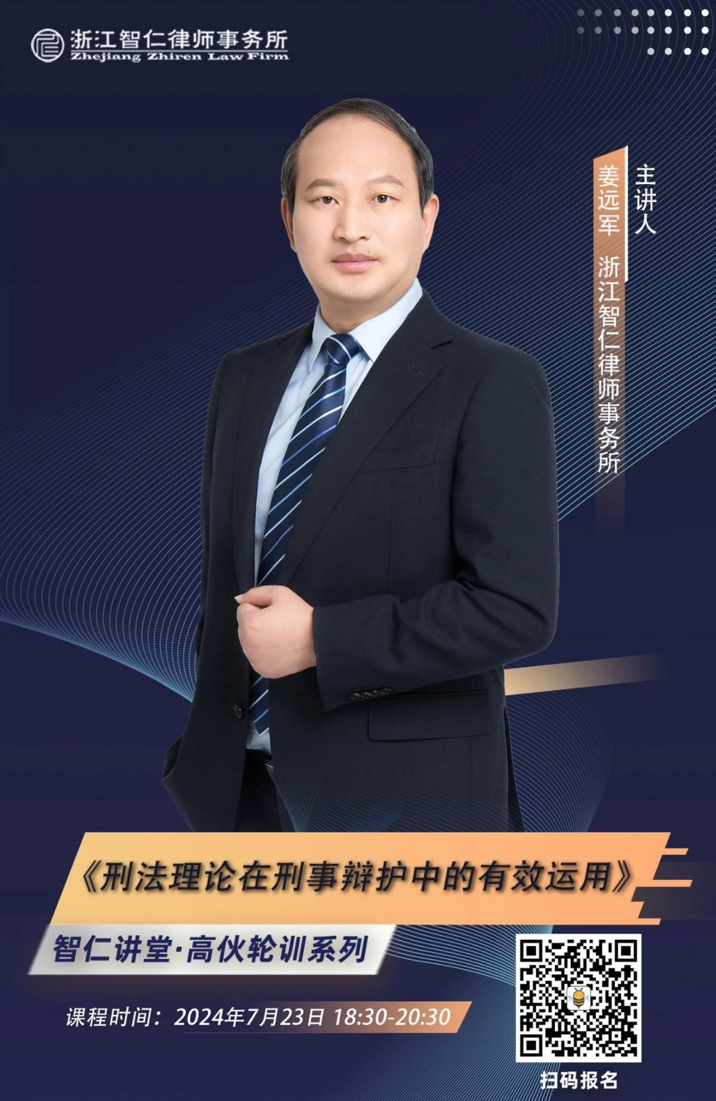 2024年第十二期《刑事理论在刑事辩护中的有效运用》