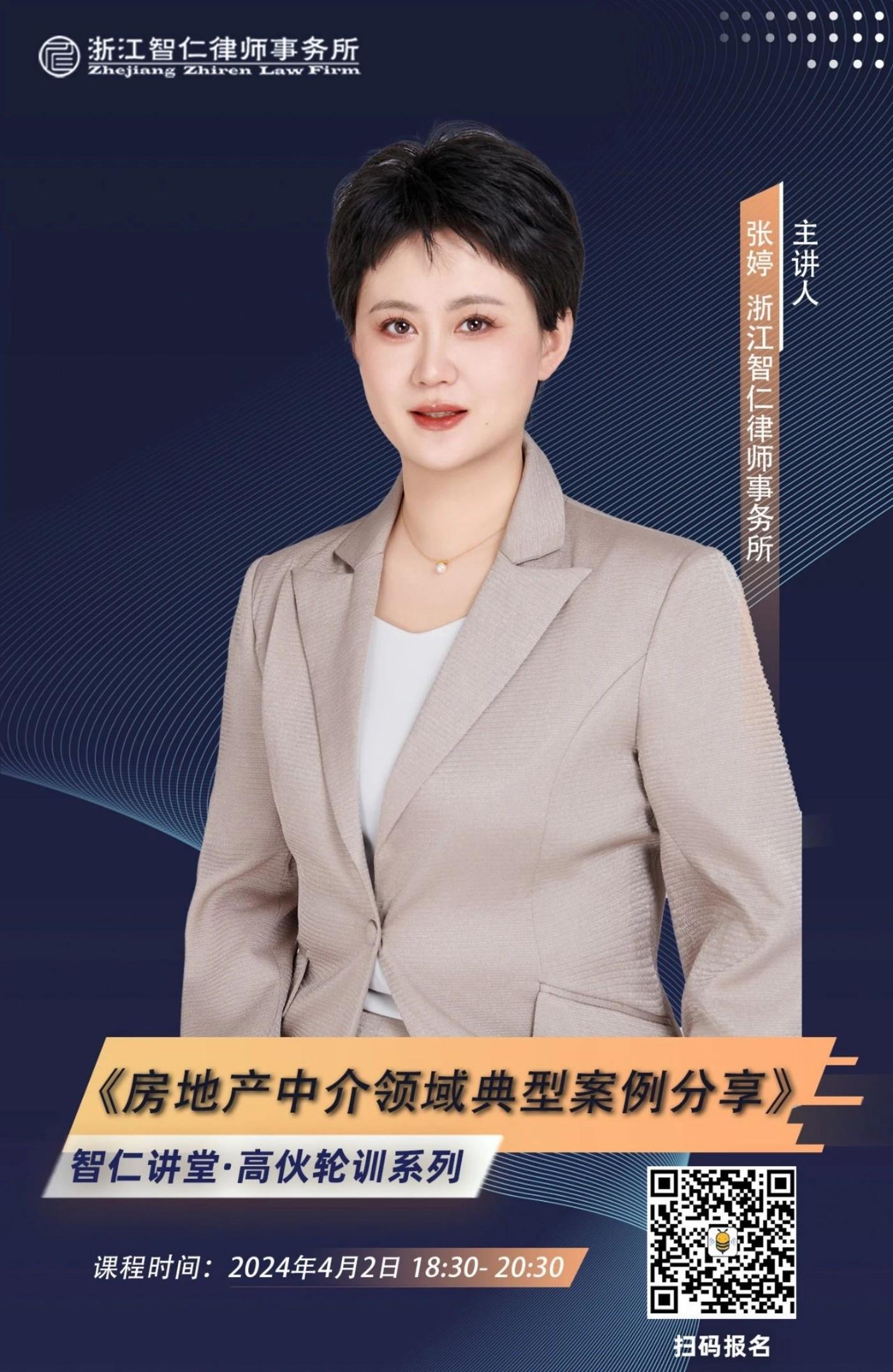 2024年第五期《房地产中介领域典型案例分享》
