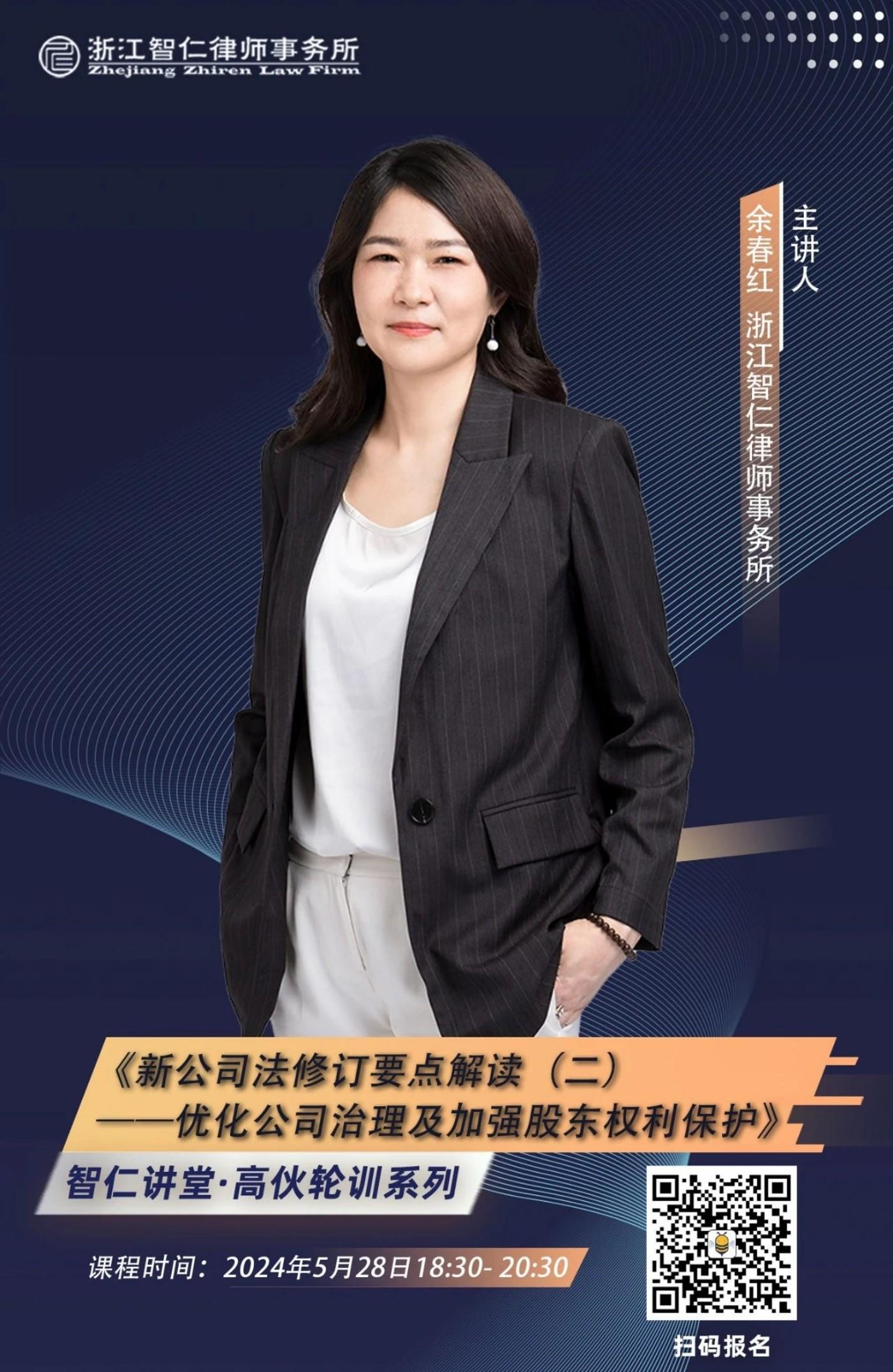 2024年第九期《新公司法修订要点解读（二）——优化公司治理及加强股东权利保护》