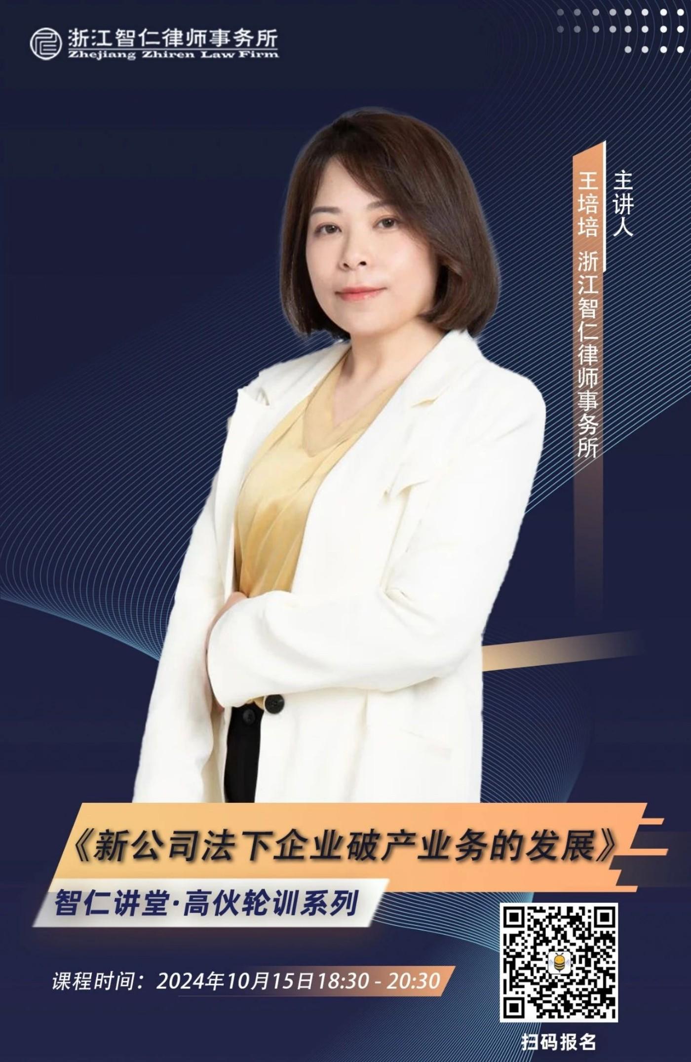 2024年第十六期《新公司法下企业破产业务的发展》