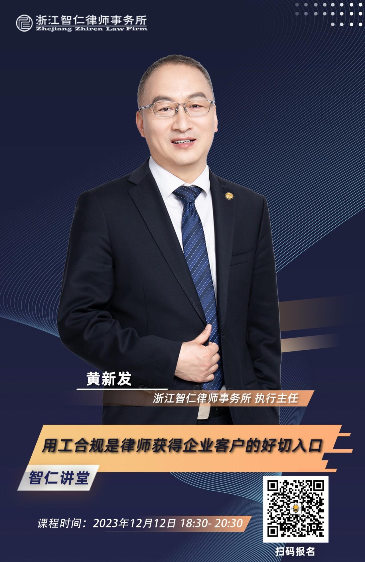 2023年第二十一期《用工合规是律师获得企业客户的好切入口》