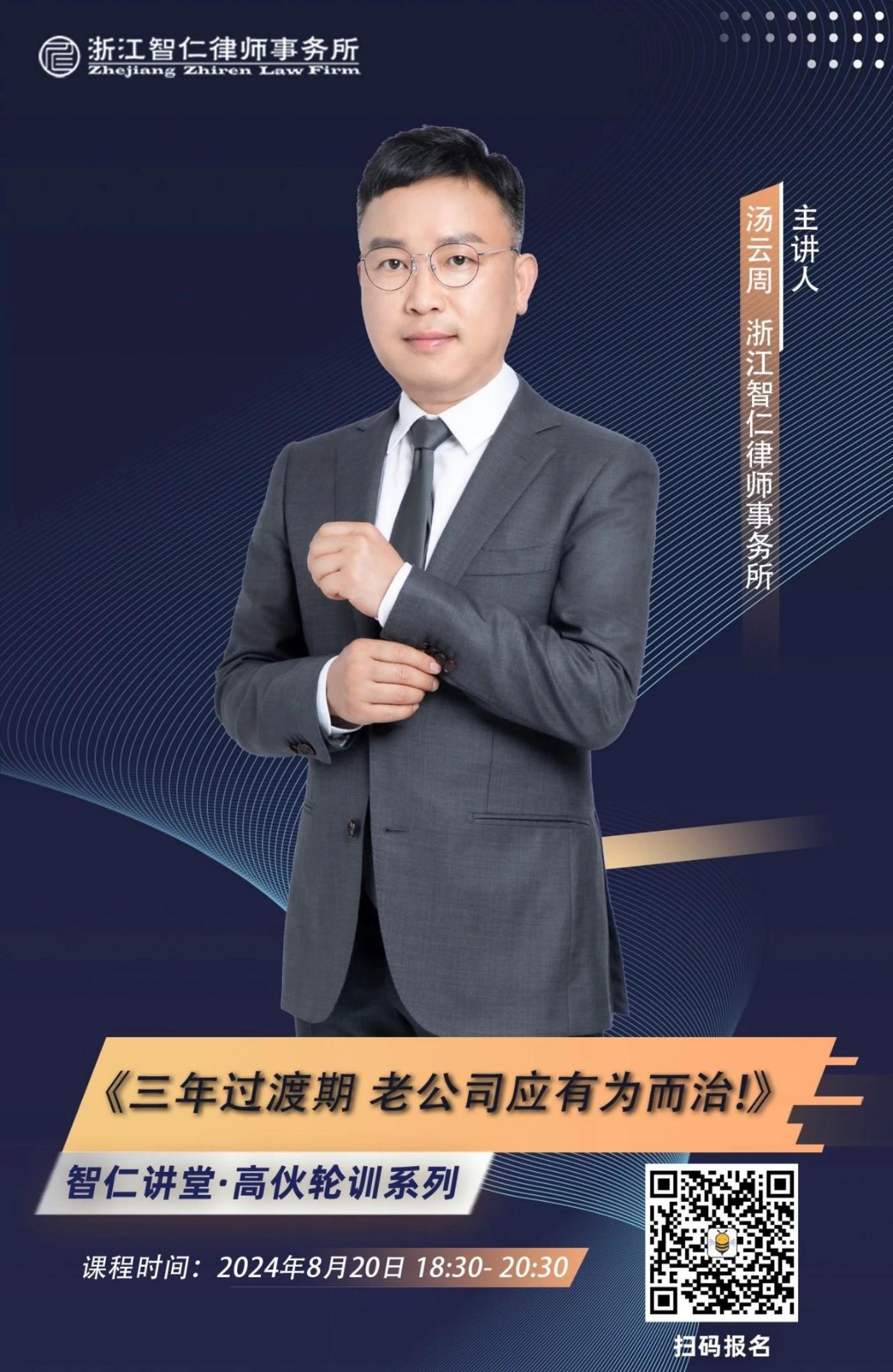 2024年第十四期《三年过渡期&nbsp;老公司应有为而治！》