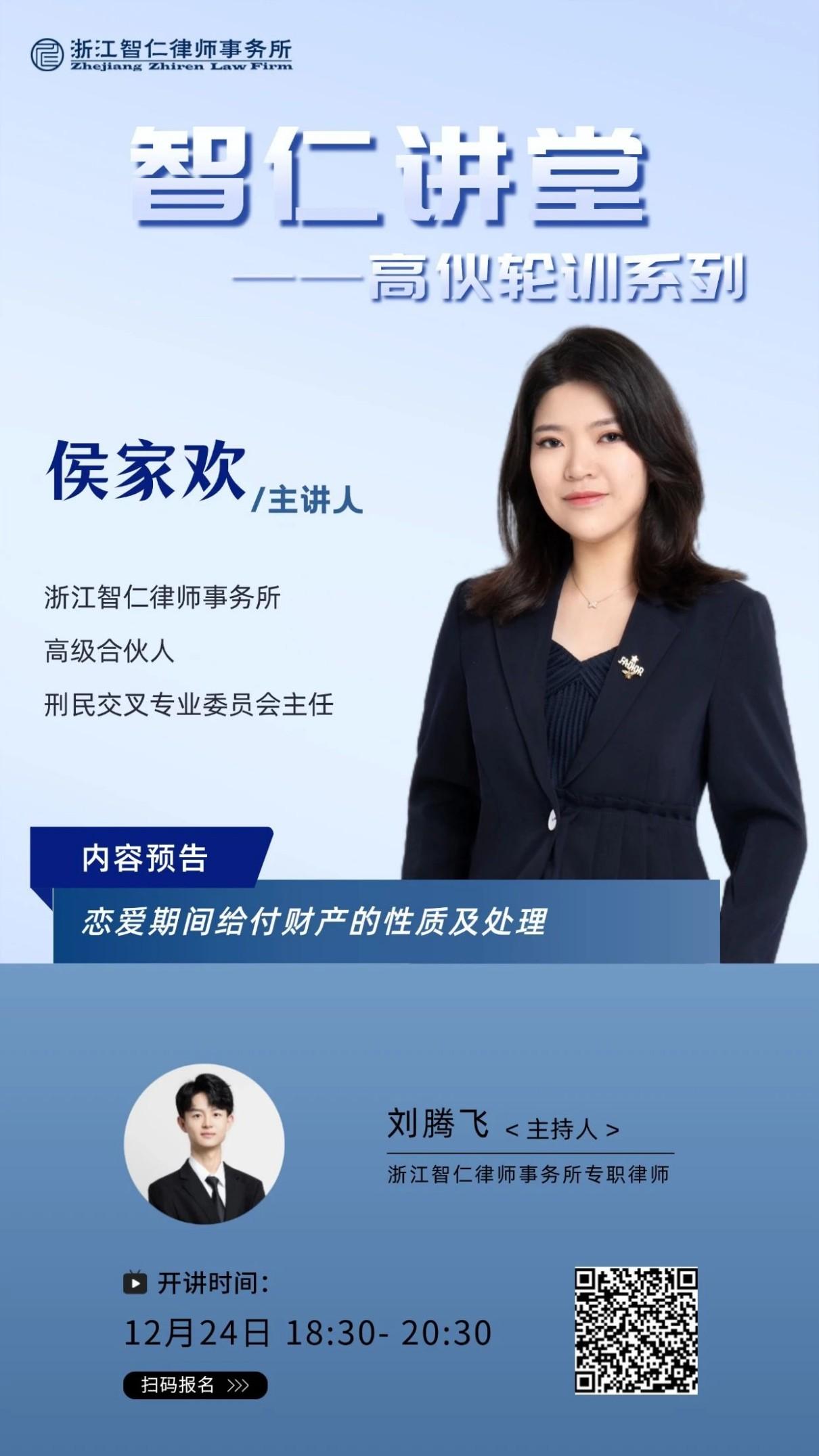2024年第二十一期《恋爱期间给付财产的性质及处理》