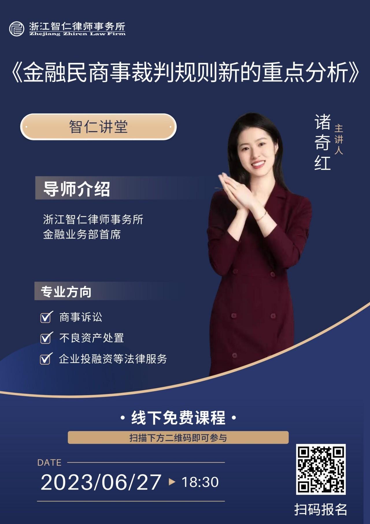 2023年第十期《金融民商事裁判规则新趋势的重点分析》