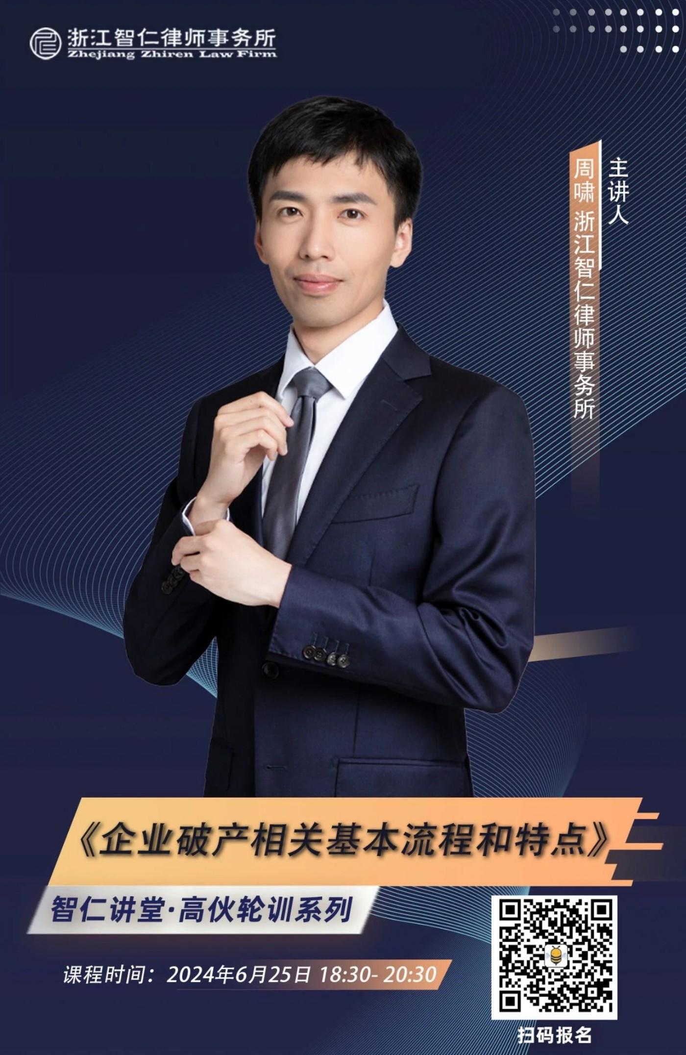 2024年第十一期《企业破产相关基本流程和特点》