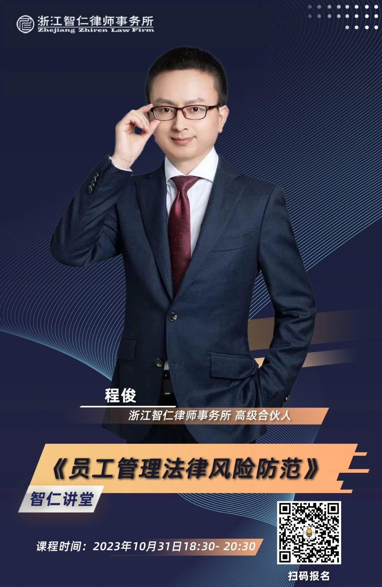 2023年第十八期《员工管理法律风险防范》