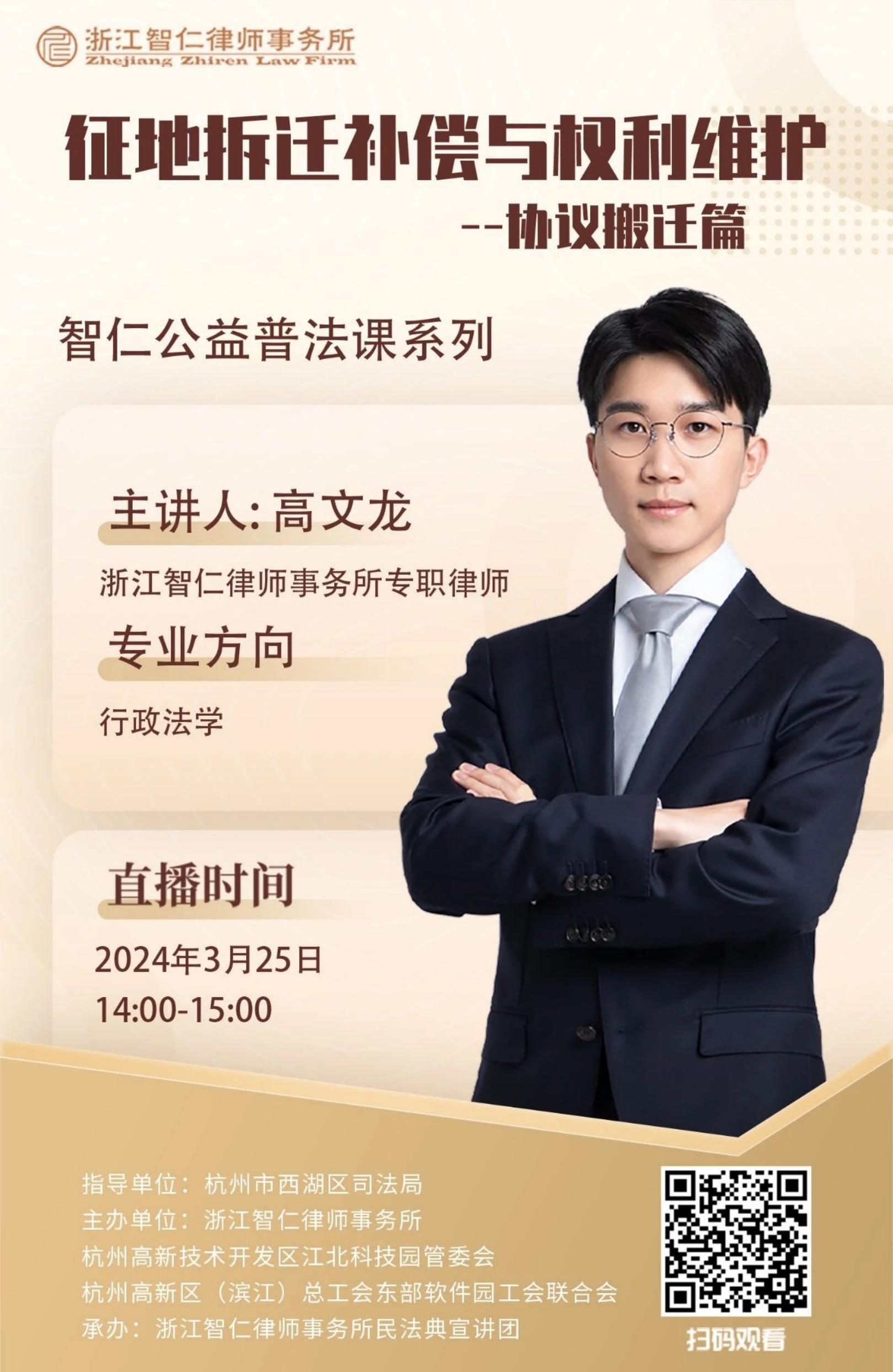普法课系列之《征地拆迁补偿与权利维护——协议搬迁篇》