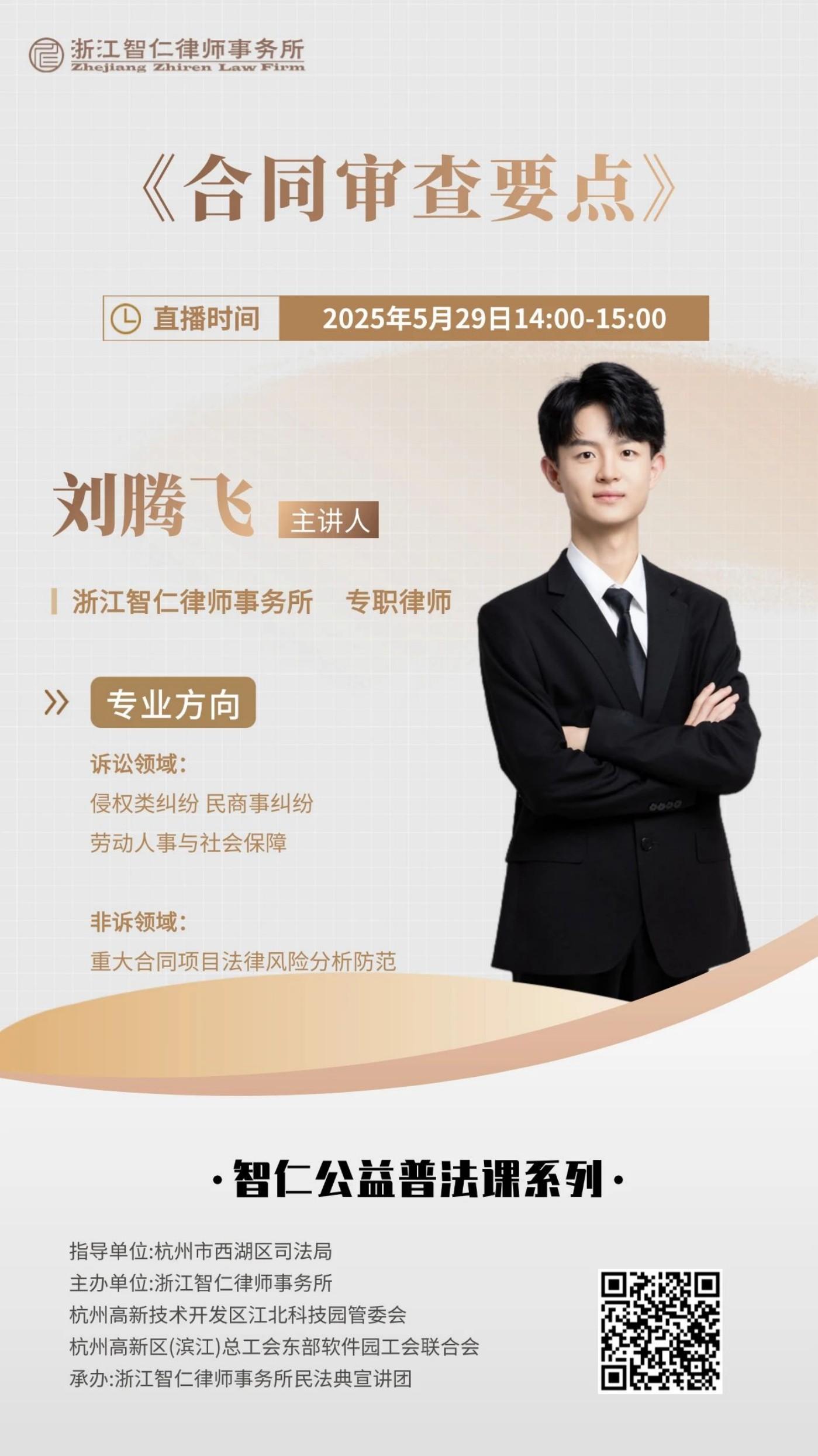 普法课系列之《合同审查要点》