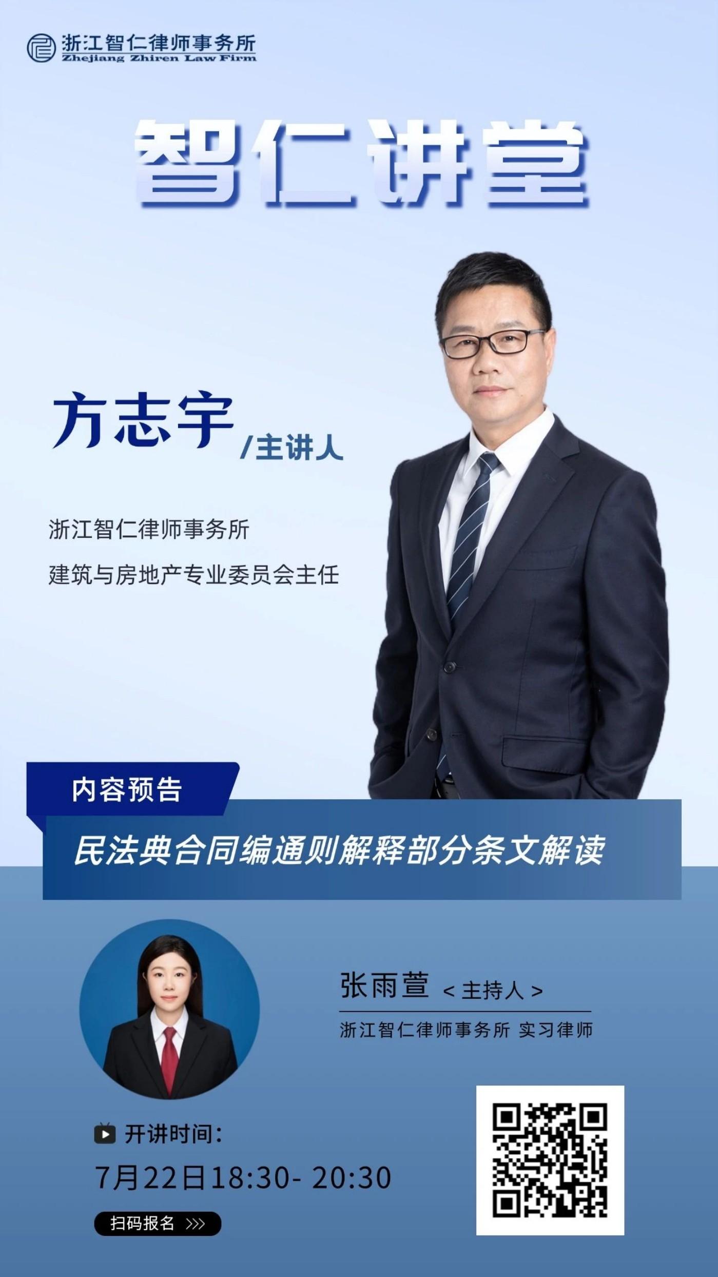 2025年第十四期智仁讲堂《民法典合同编通则解释部分条文解读》