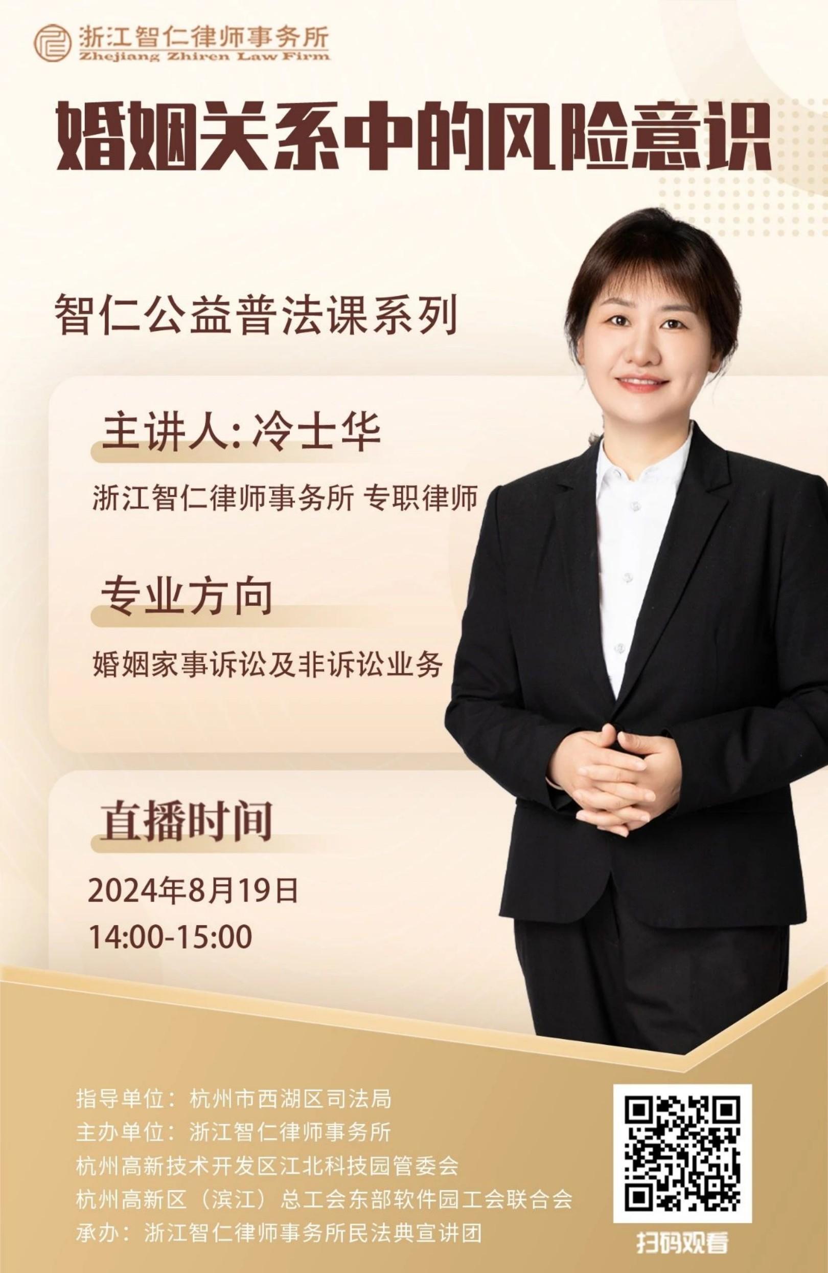 普法课系列之《婚姻关系中的风险意识》