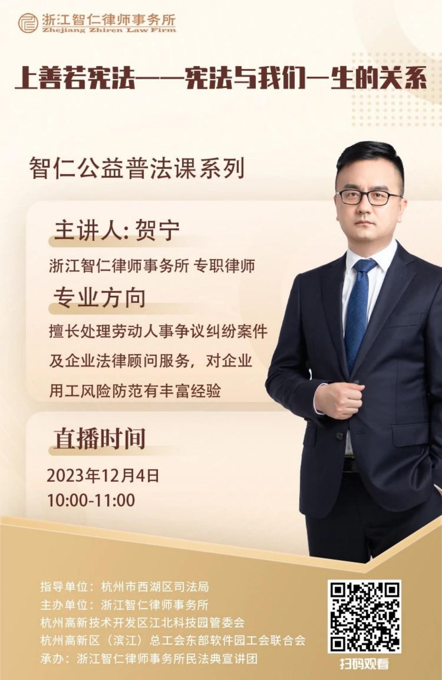 普法课系列之《上善若宪法&nbsp;——宪法与我们一生的关系》