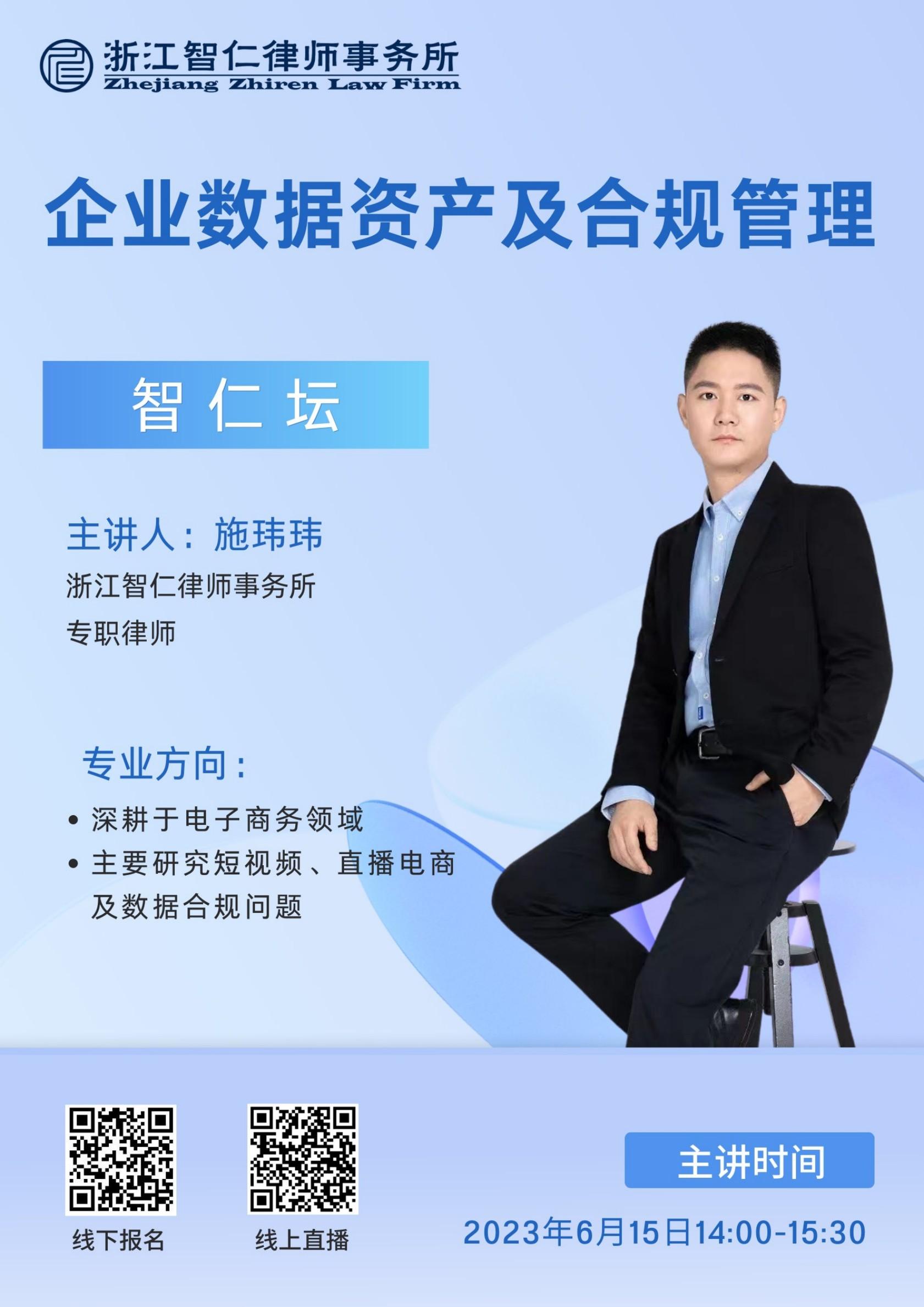 《企业数据资产及合规管理》