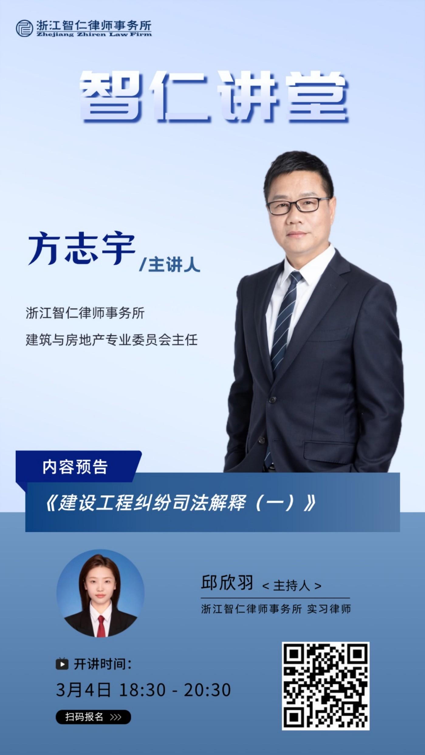 2025年第四期智仁讲堂《建设工程纠纷司法解释（一）》