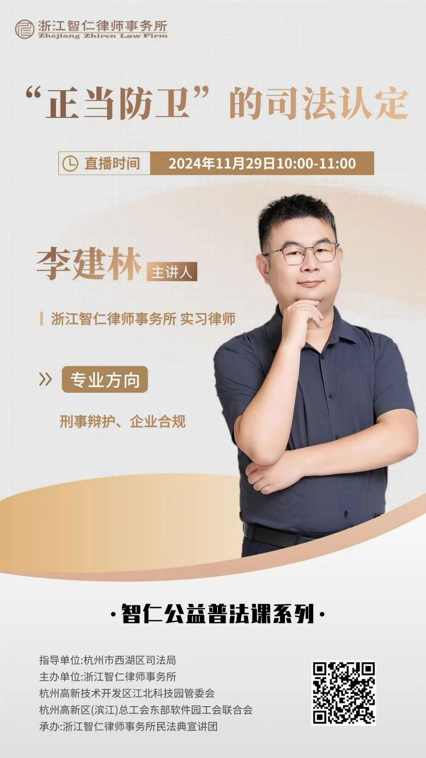 普法课系列之《“正当防卫”的司法认定》
