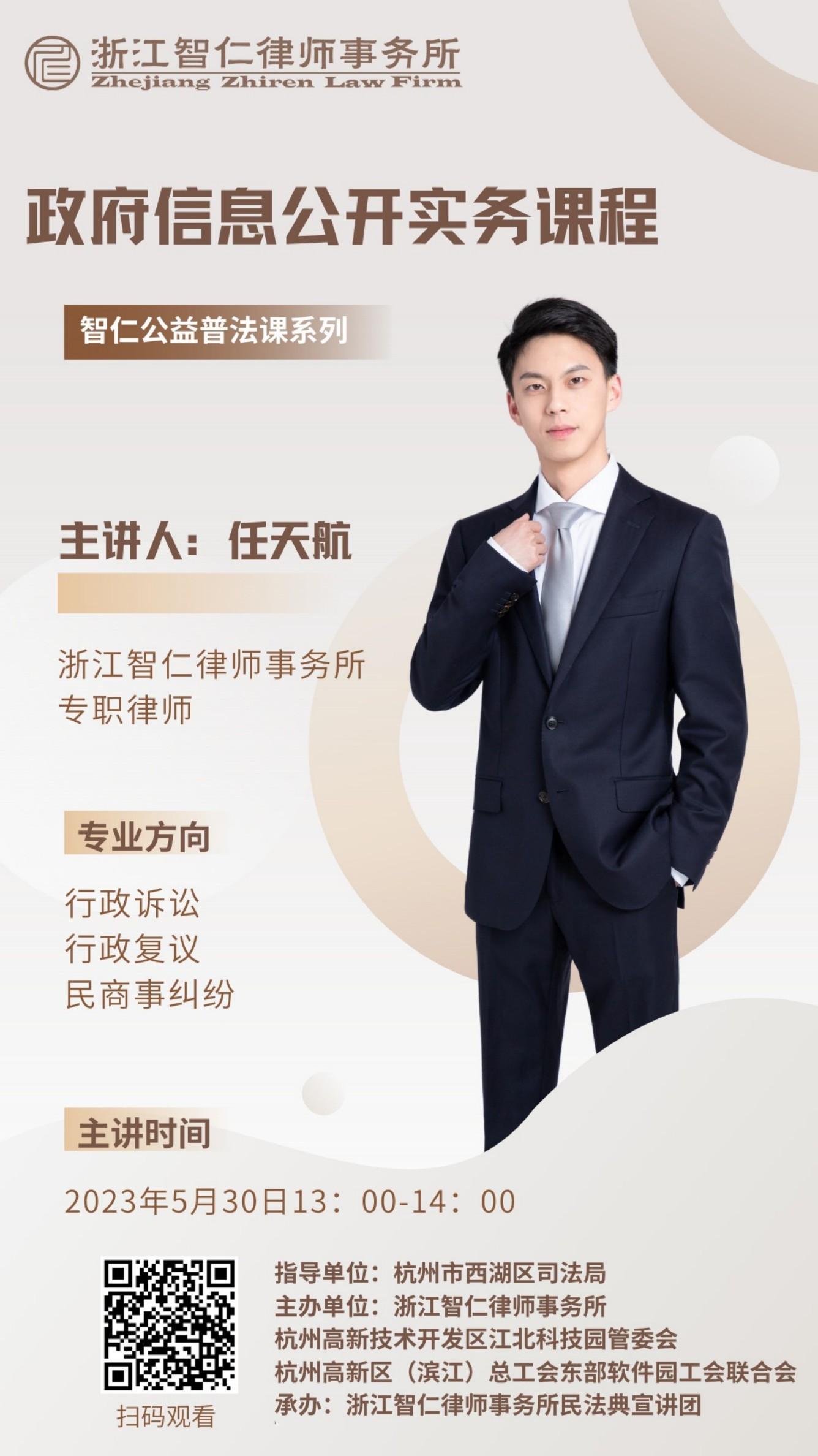 普法课系列之《政府信息公开实务课程》
