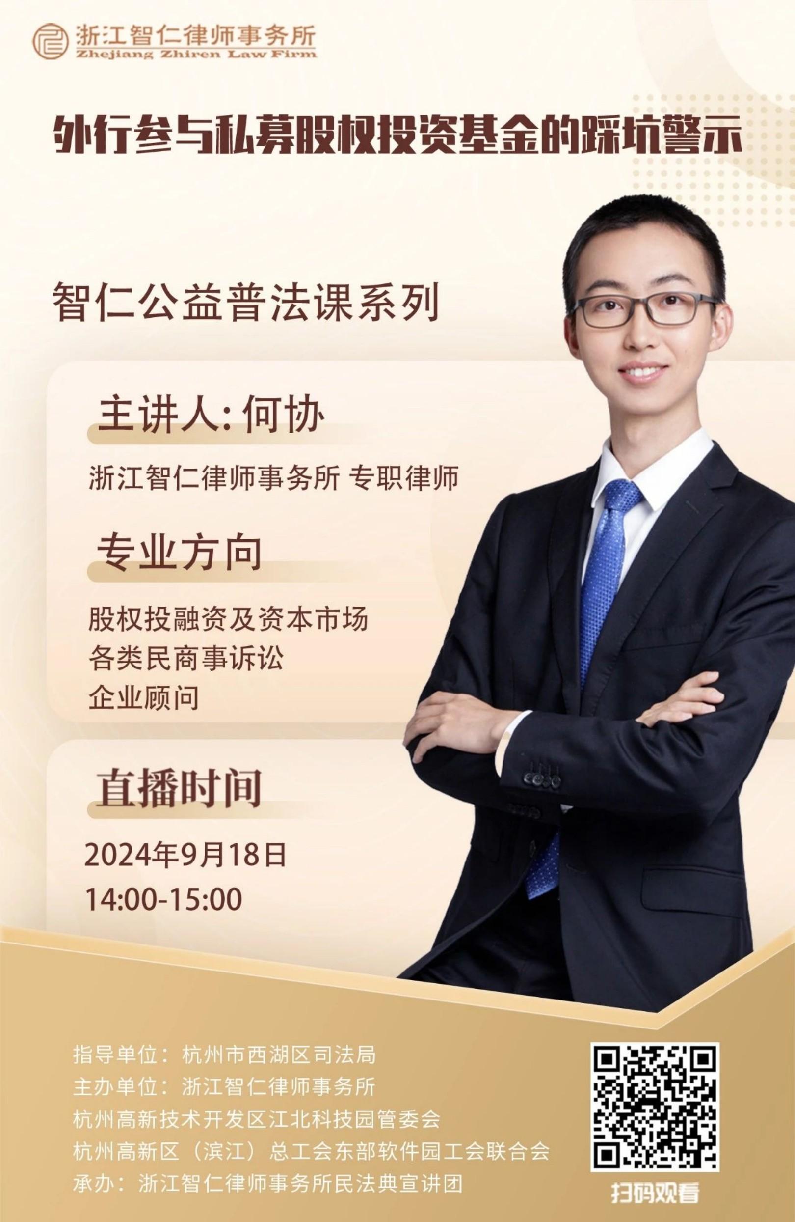 普法课系列之《外行参与私募股权投资基金的踩坑警示》