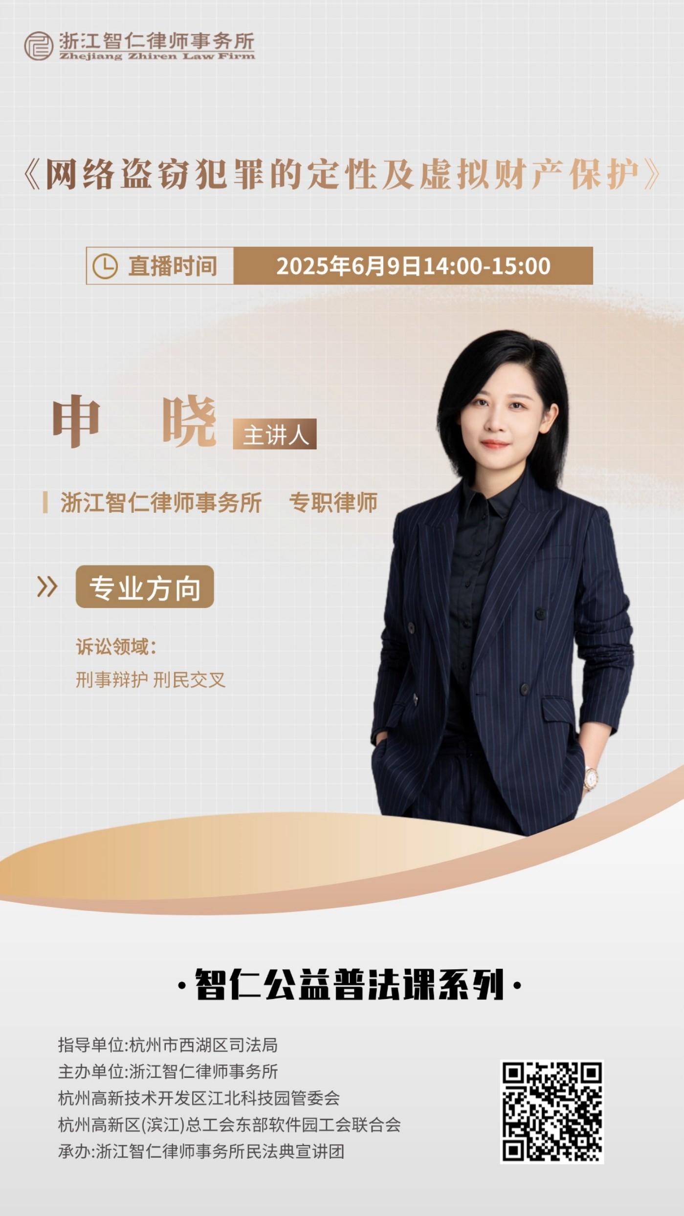 普法课系列之《网络盗窃犯罪的定性及虚拟财产保护》